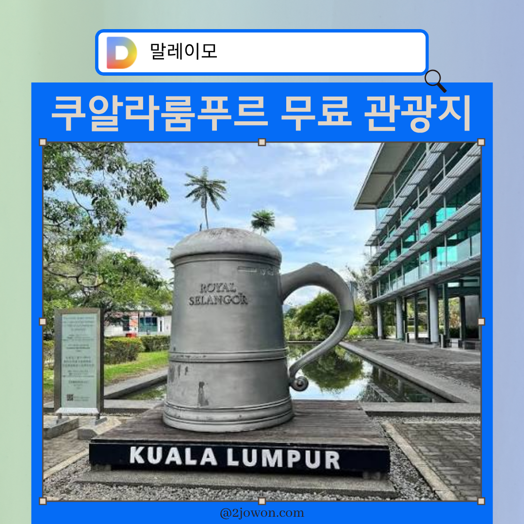 로얄 셀랑고르