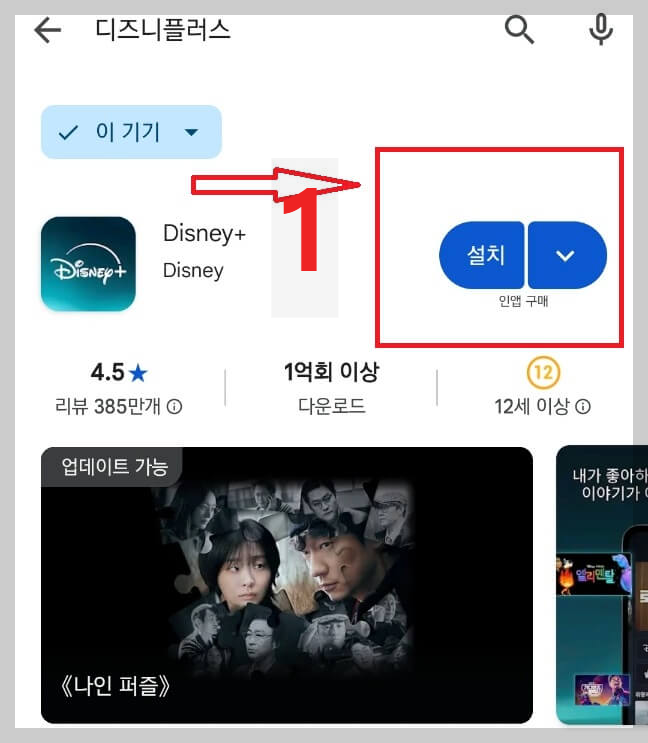 디즈니플러스 가입방법