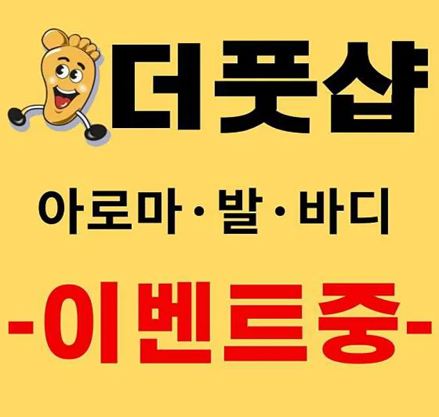 더풋샵 수유역점