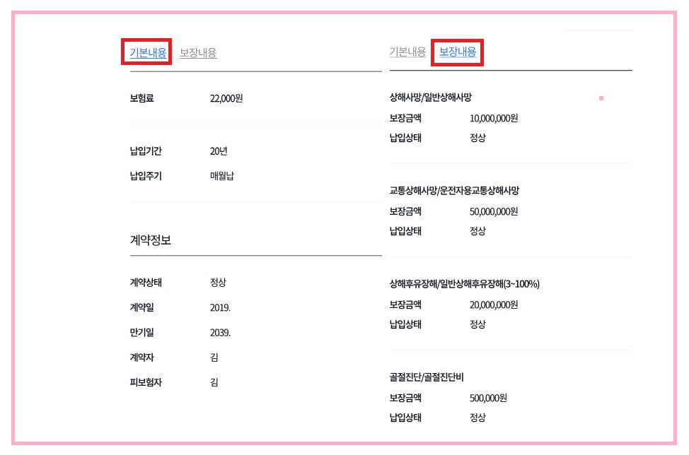보험비교 사이트