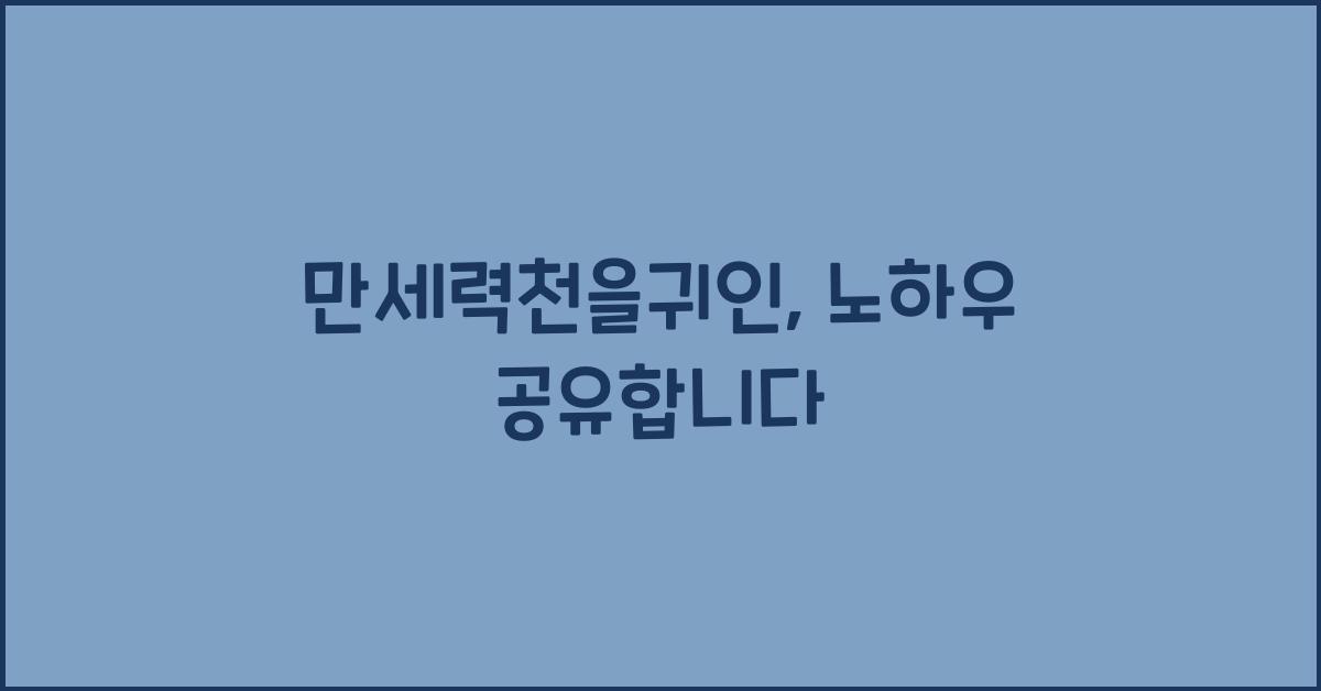 만세력천을귀인