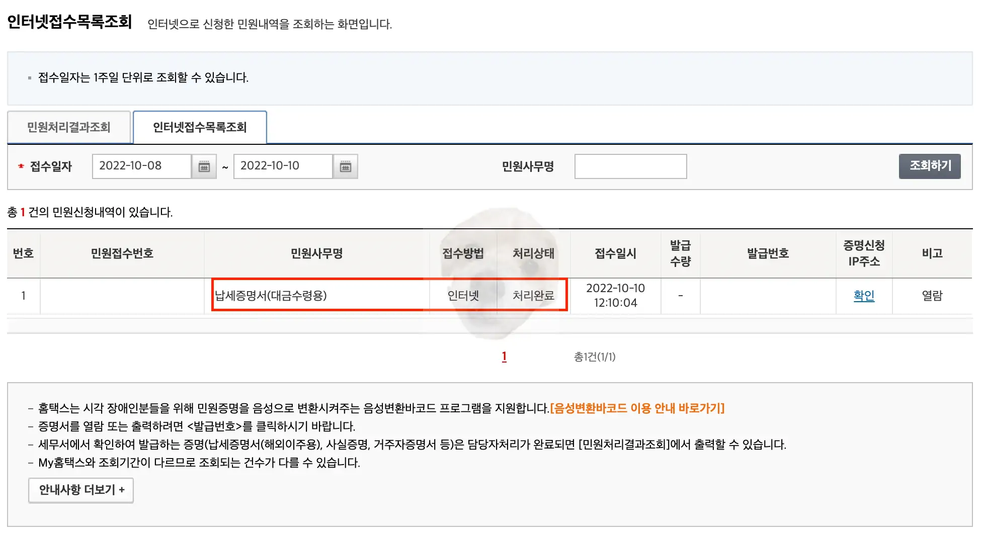 납세 증명서 발급 완료 사진