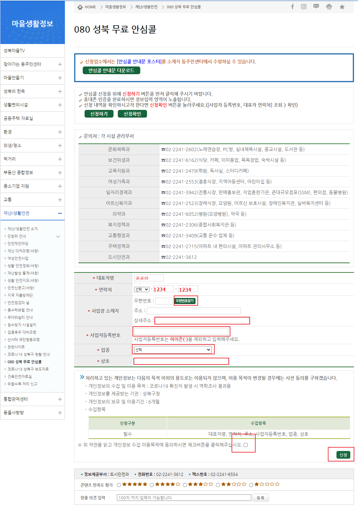 성북구 무료 안심콜 신청