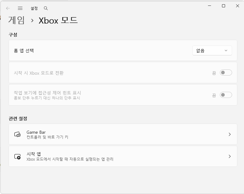 Xbox 모드 진입 (적용 후)