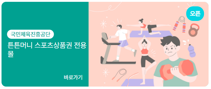 튼튼머니 적립&middot;전환&middot;사용처 총정리