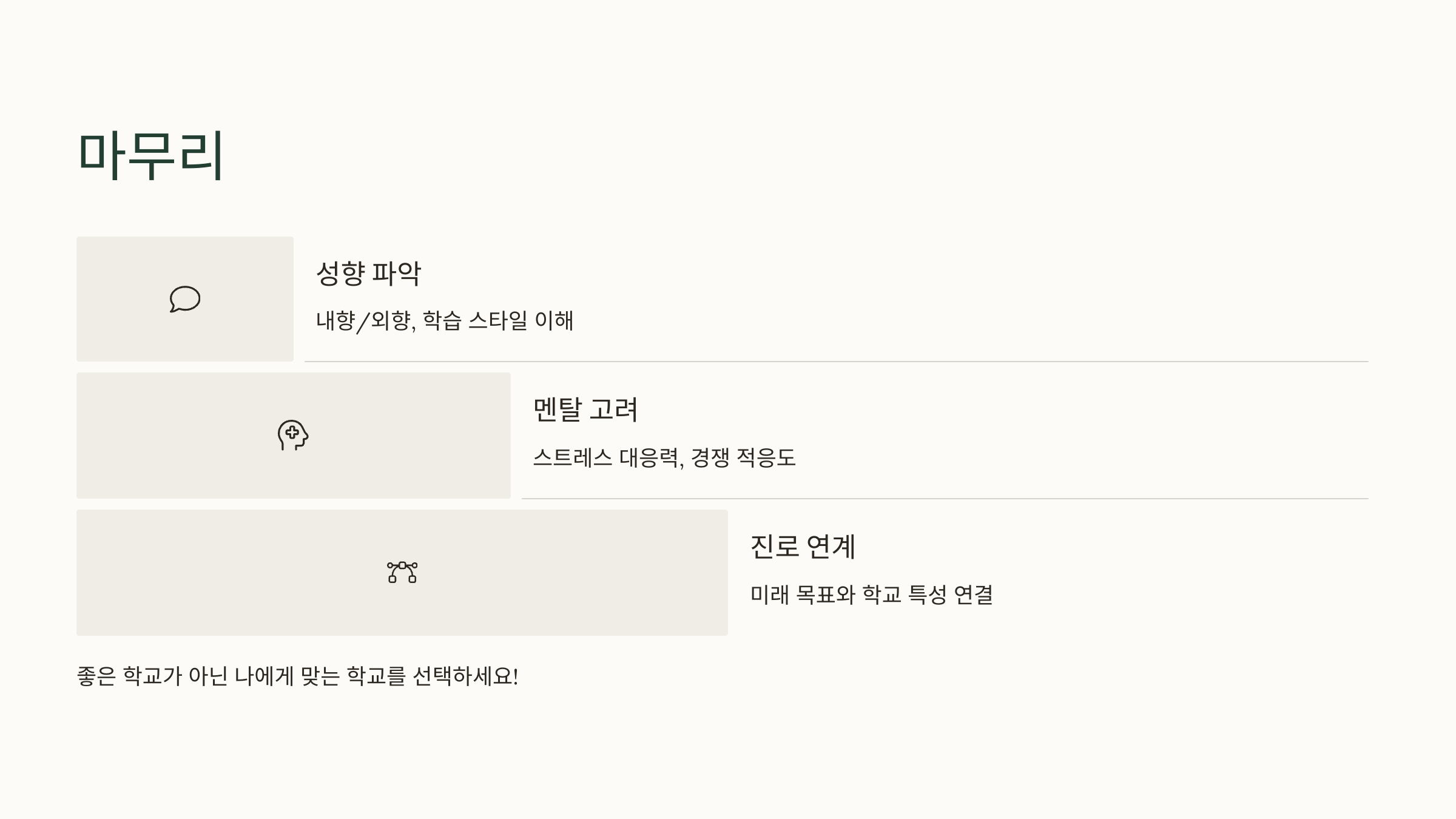 이 글의 마무리