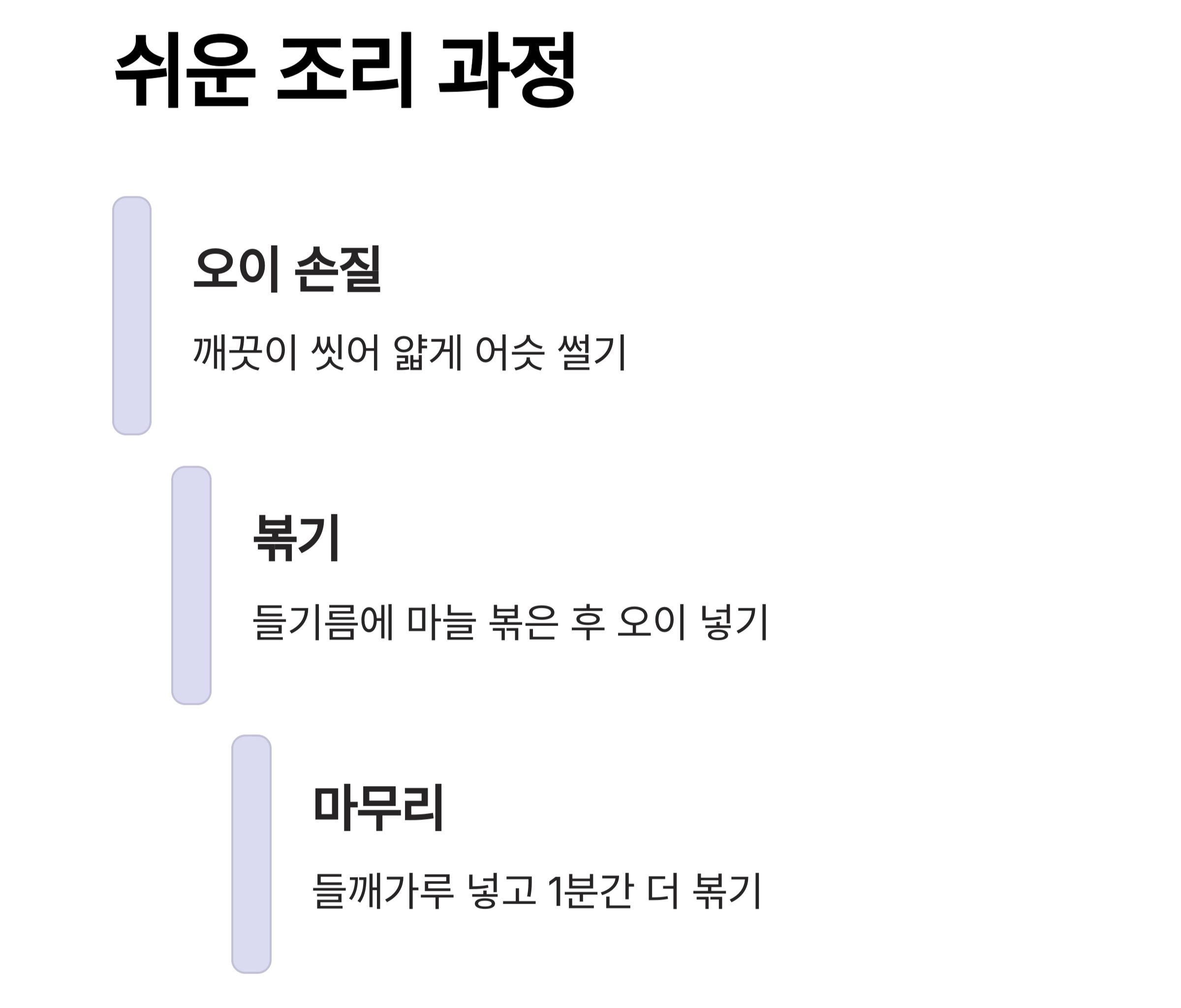 들깨 오이볶음으로 완성하는 저염 건강 반찬 레시피