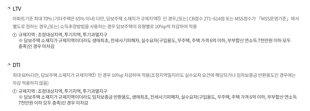 보금자리론 LTV DTI 조건