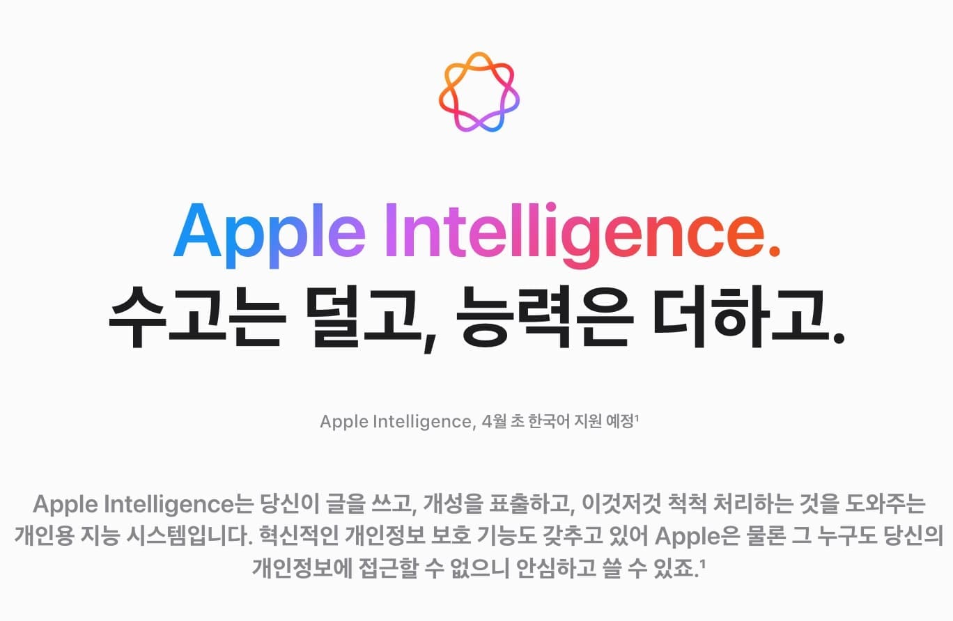 애플의 AI