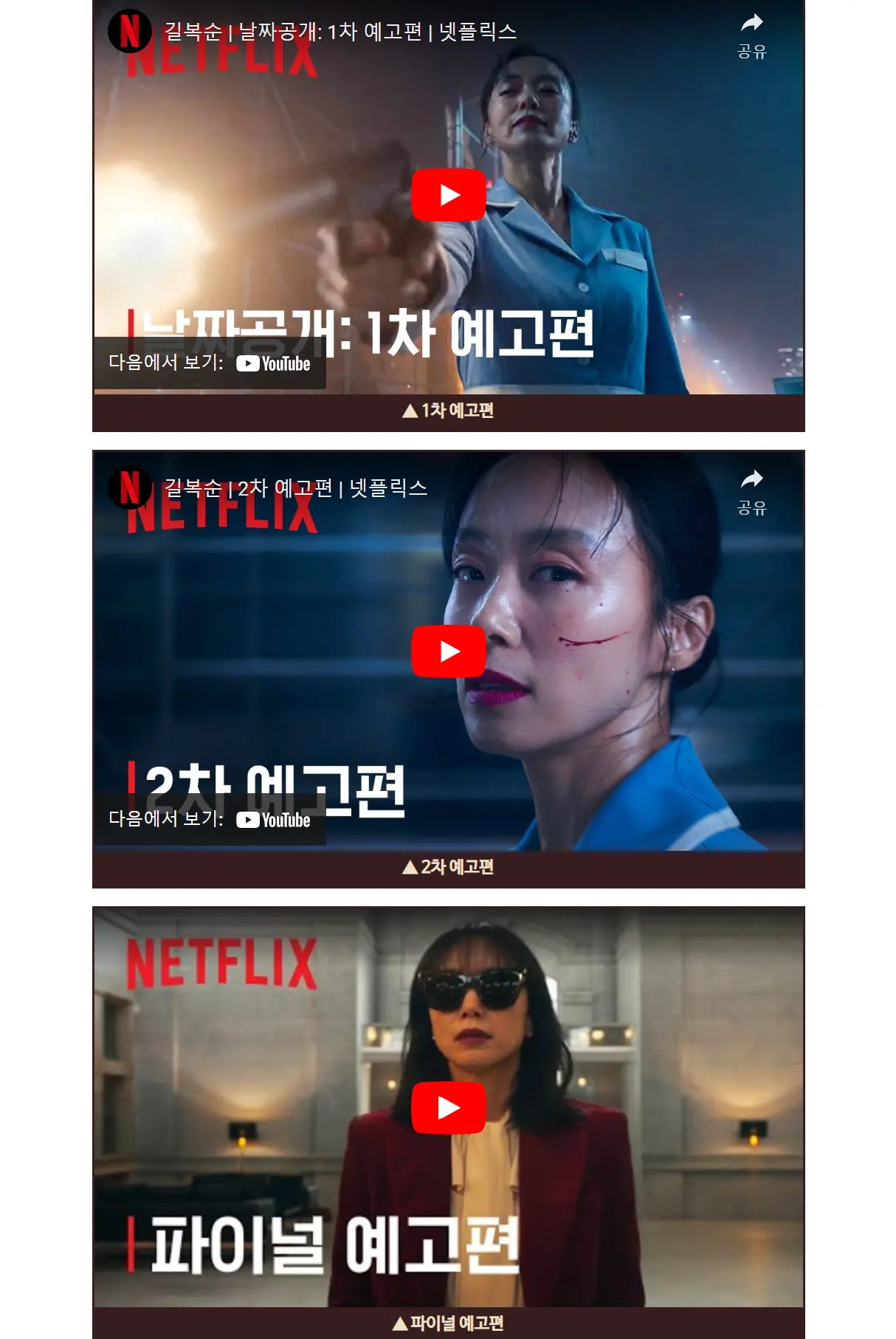 영화 길복순 티저