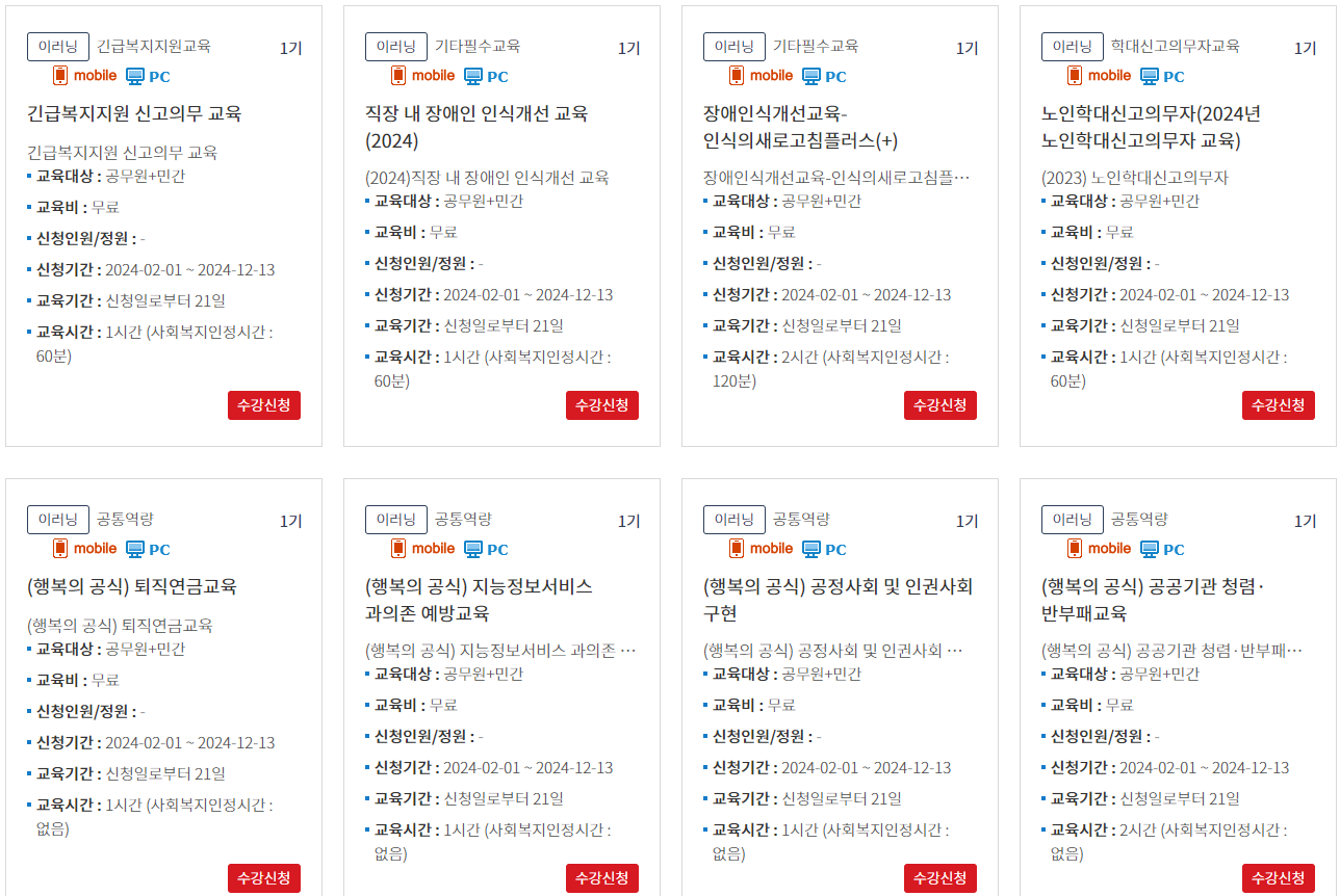 코히 의무교육 한국보건복지인재원 신청방법(출처-홈페이지)