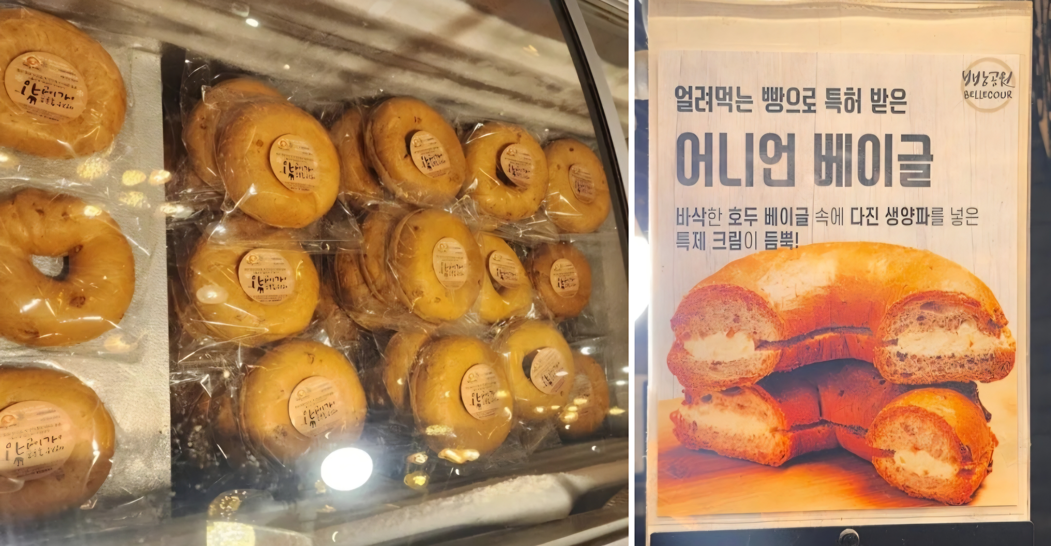 냉동고에 진열된 빅 어니언 베이글