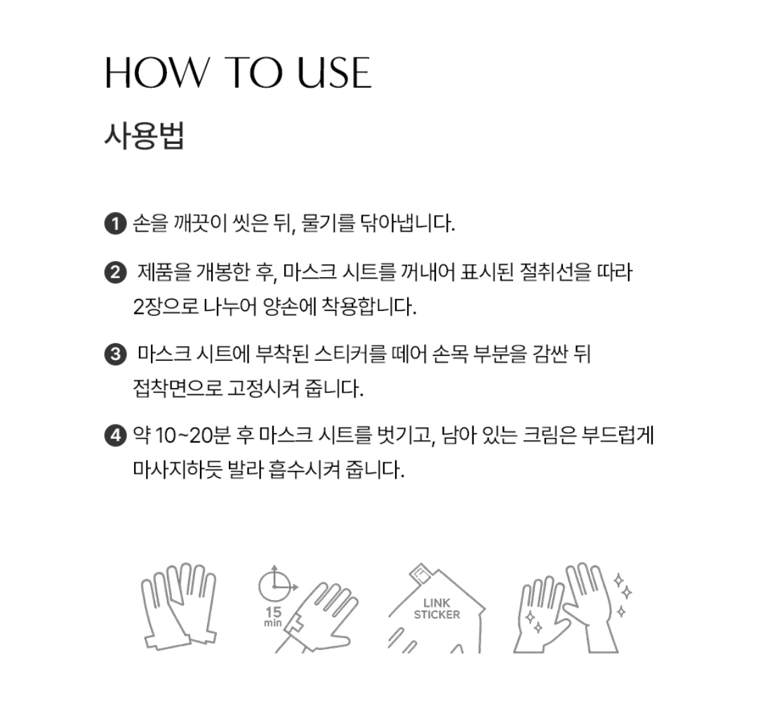 아로쉘 핸드 마스크팩 사용법