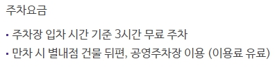 메가박스 별내 주차