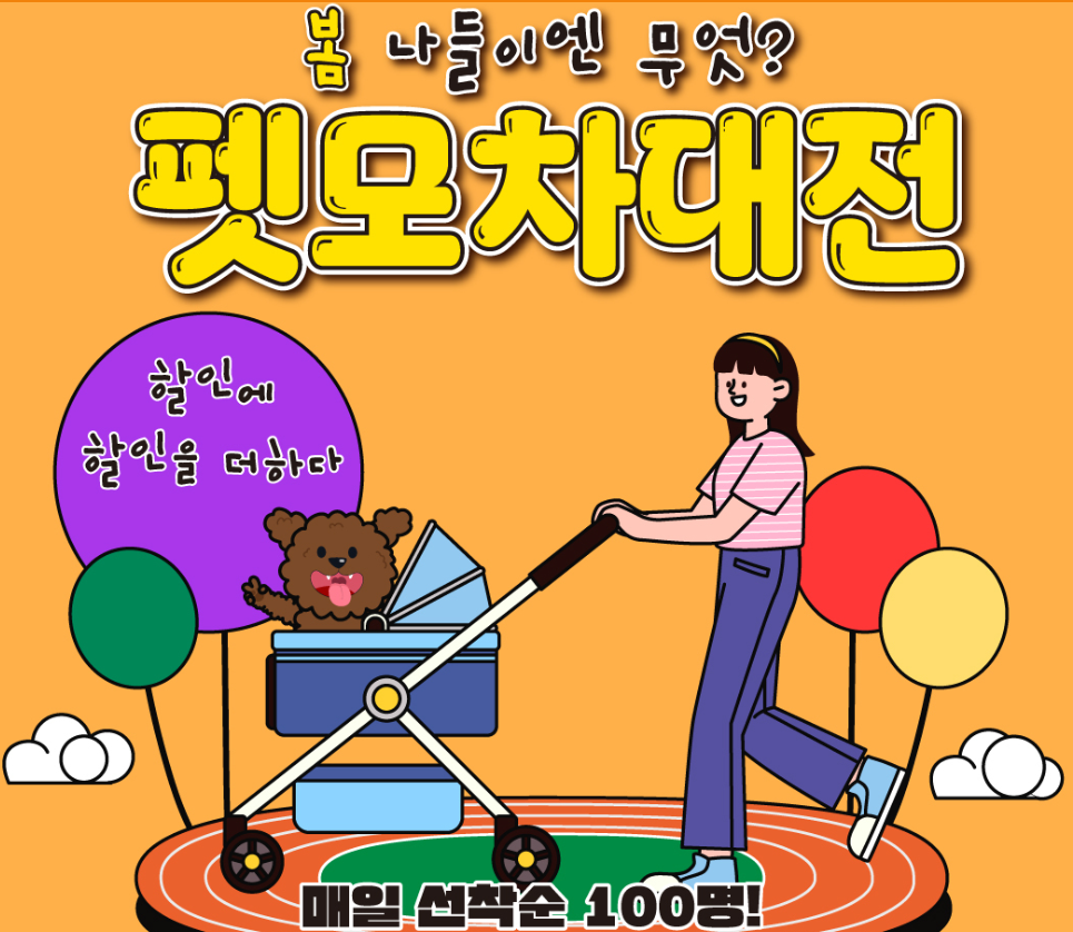 개모차대전