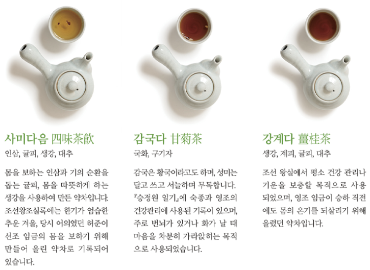 궁중 약차 종류