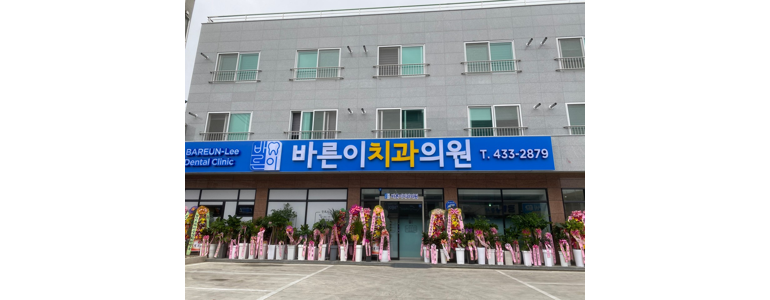 강진군 교정 치과