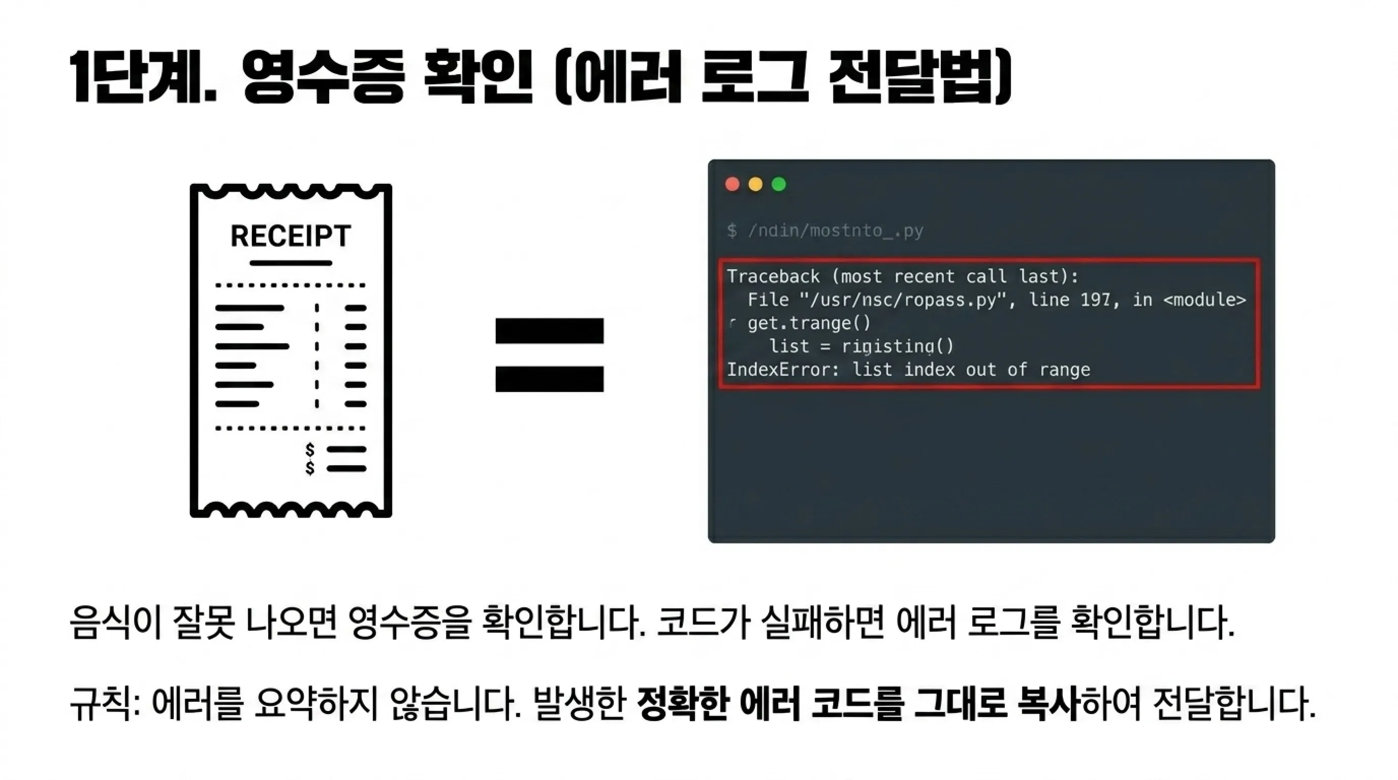 바이브 코딩 디버깅 AI에게 제대로 재주믄하는 방법