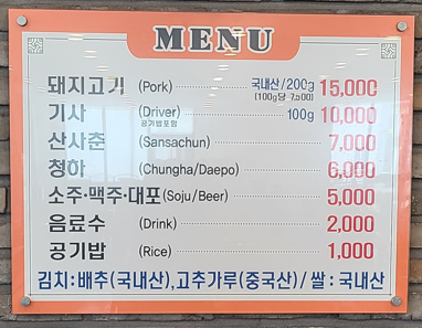 봉용불고기 메뉴판