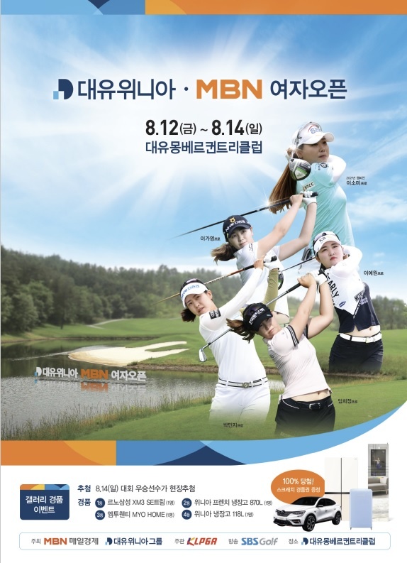 대유몽베르cc에서 개최된 대유위니아mbn여자오픈 공식포스터