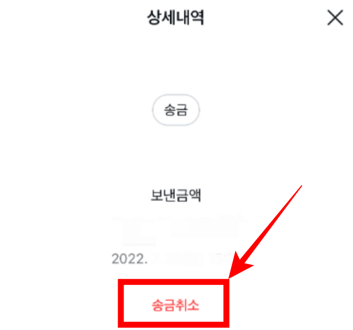 송금취소_카카오페이