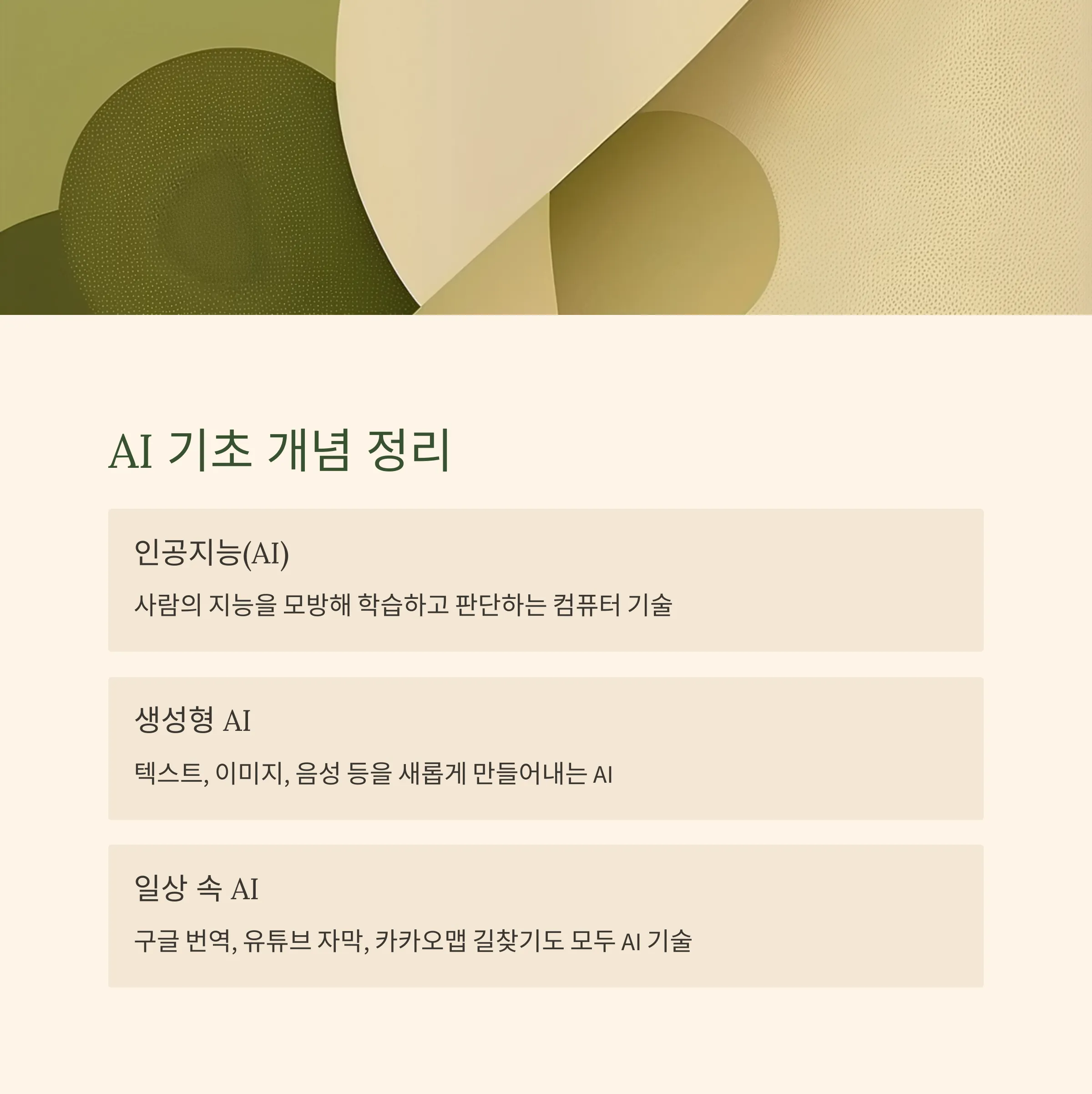 AI 리터러시 교육