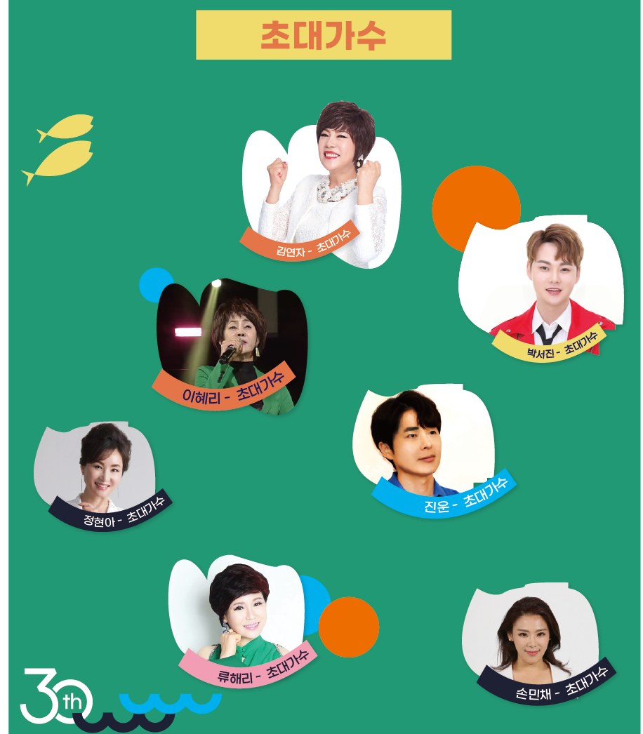 2023 자갈치시장 축제 초대가수