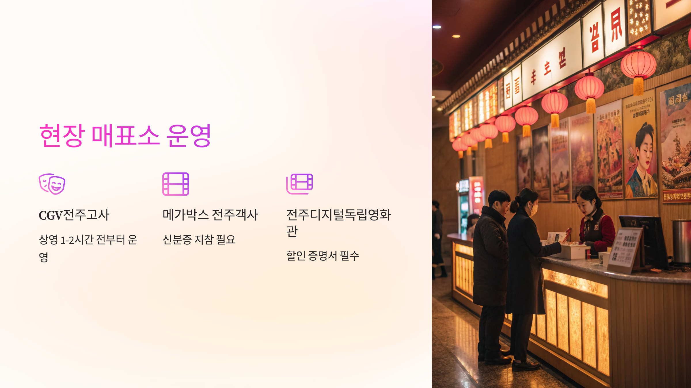 🏢 현장 매표소 운영