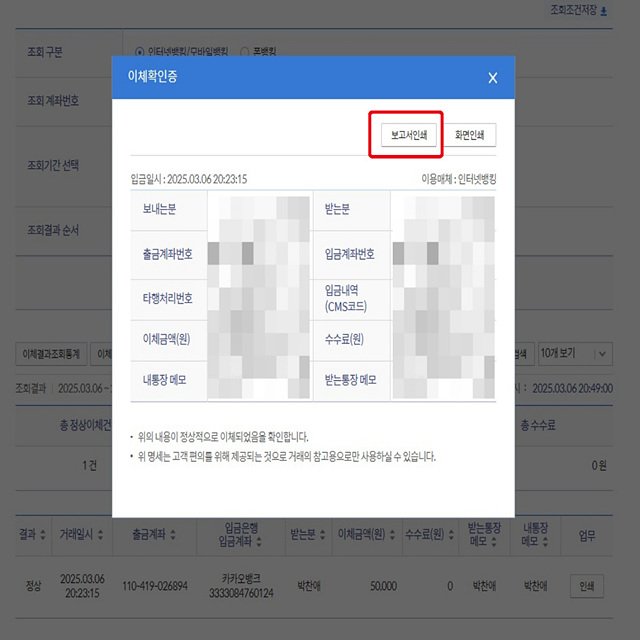 신한은행 송금확인증 출력