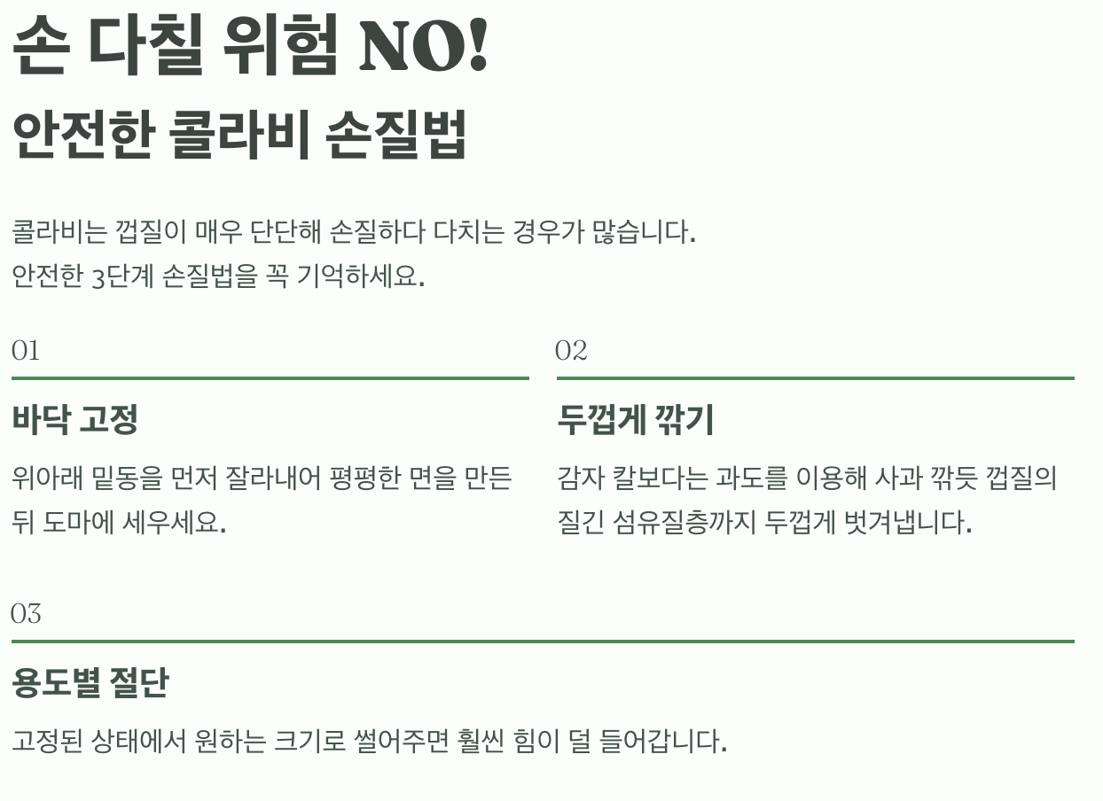 콜라비-손질법