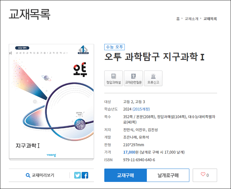 오투지구과학1답지-문제집