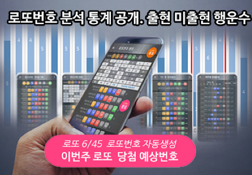 로또번호 자동생성 - 무료 행운번호 자동 반자동 로또 생성기