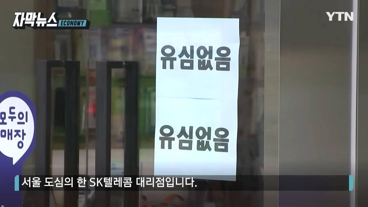 SK텔레콤 유심보호 서비스 가입
