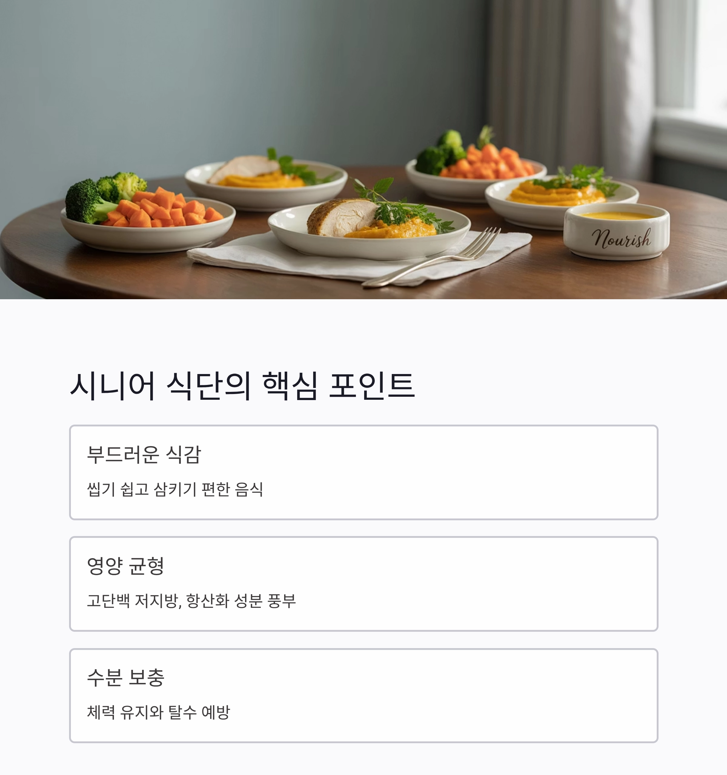 치아 부담 없이 즐기는 시니어용 부드러운 여름 식단