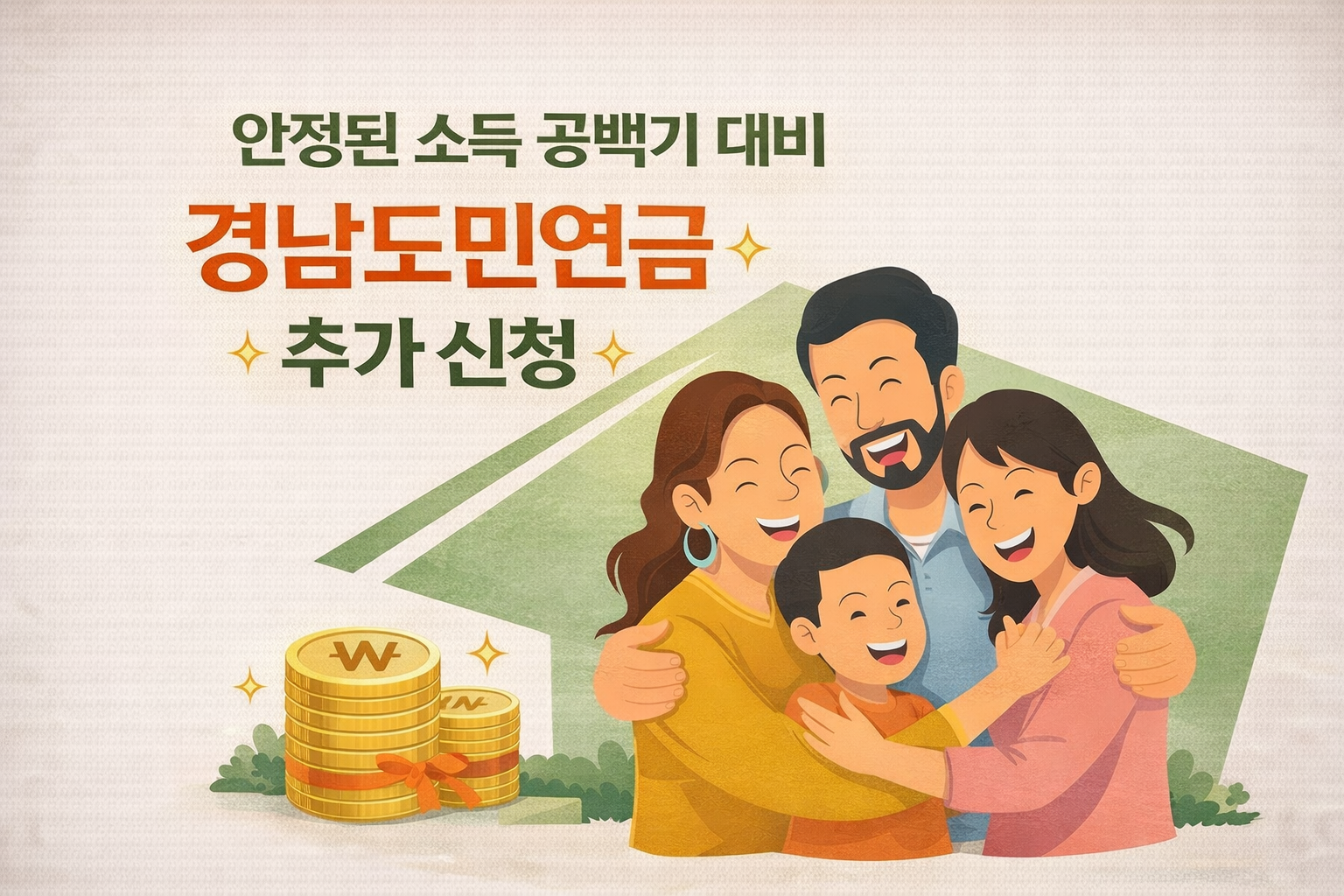 경남도민연금 신청 대상과 예정된 소득 완벽 가이드