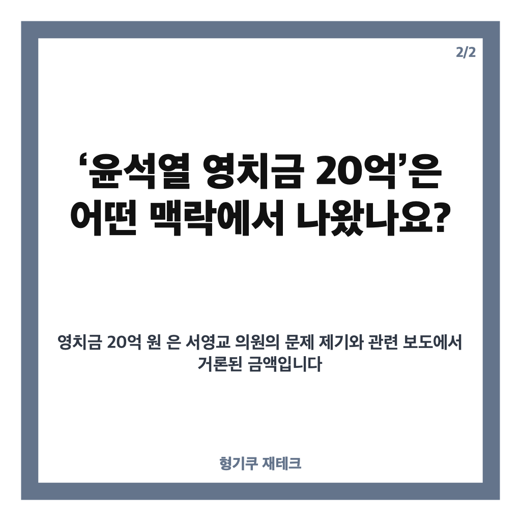 김민전 서영교 비판, 윤석열 영치금 발언 논란과 사과 요구 정리 카드뉴스 3