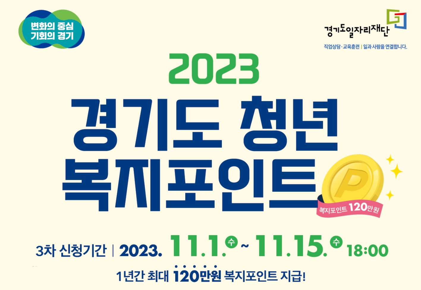 경기도 청년 복지포인트 썸네일