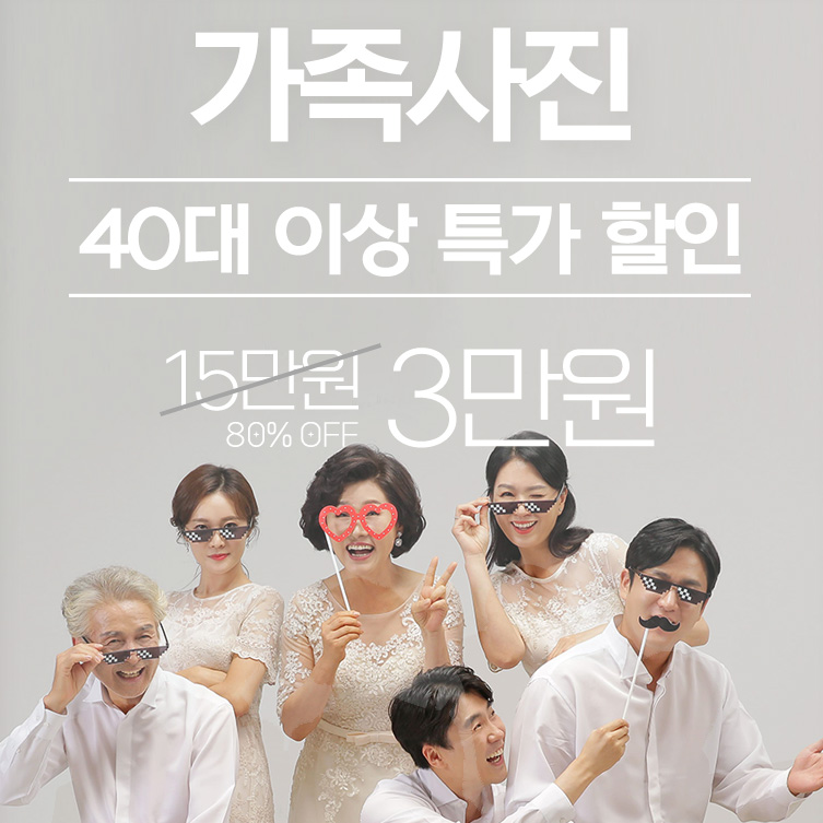 JW스튜디오-40대-이상-특가할인