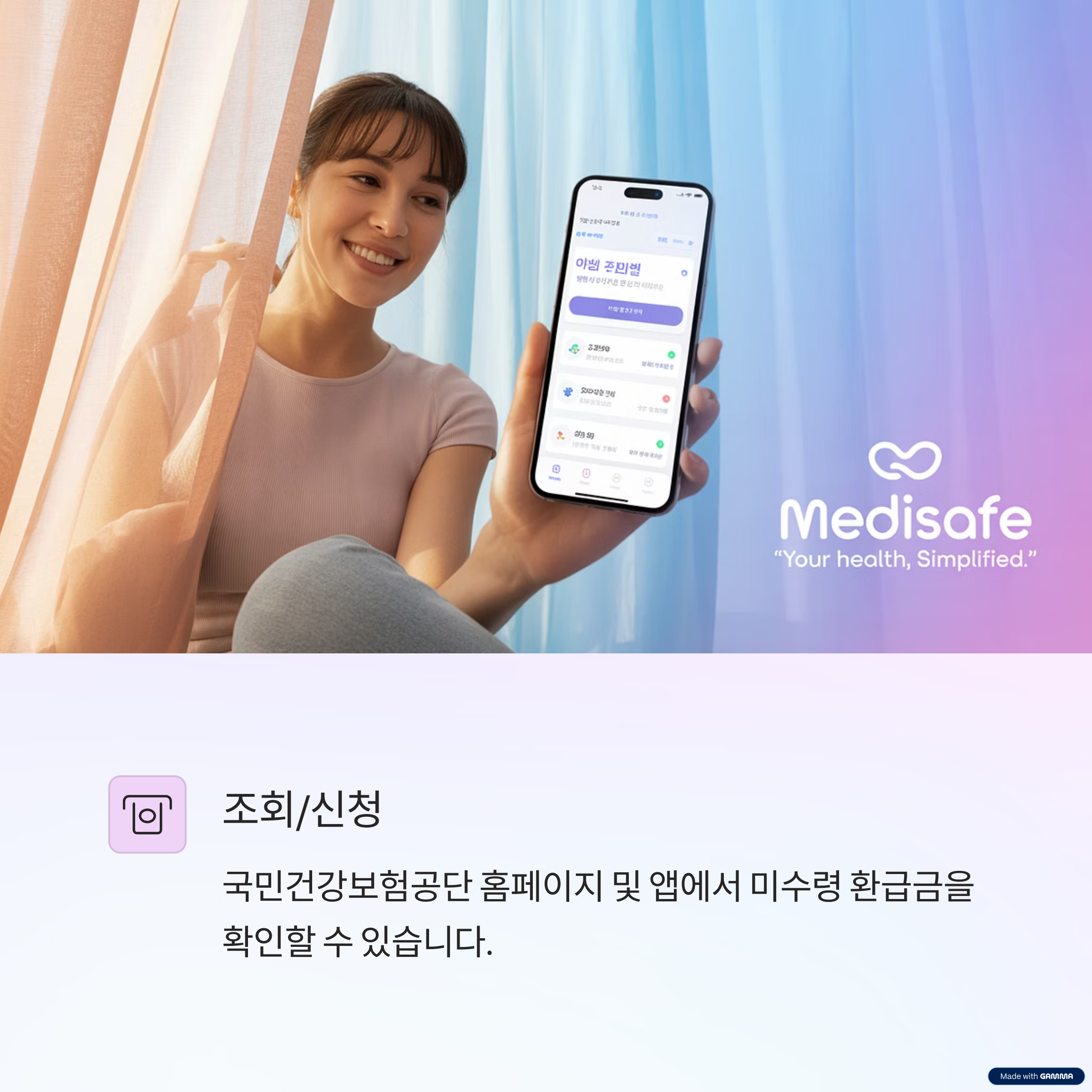 '의료비 환급금(1인 132만원) 조회 신청' 설명 이미지