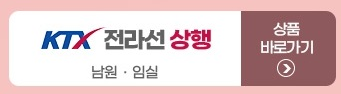 디지털주민증으로 KTX할인