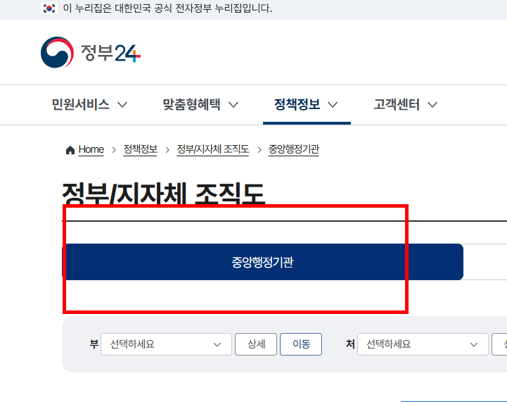 정부 조직도 확인 사이트