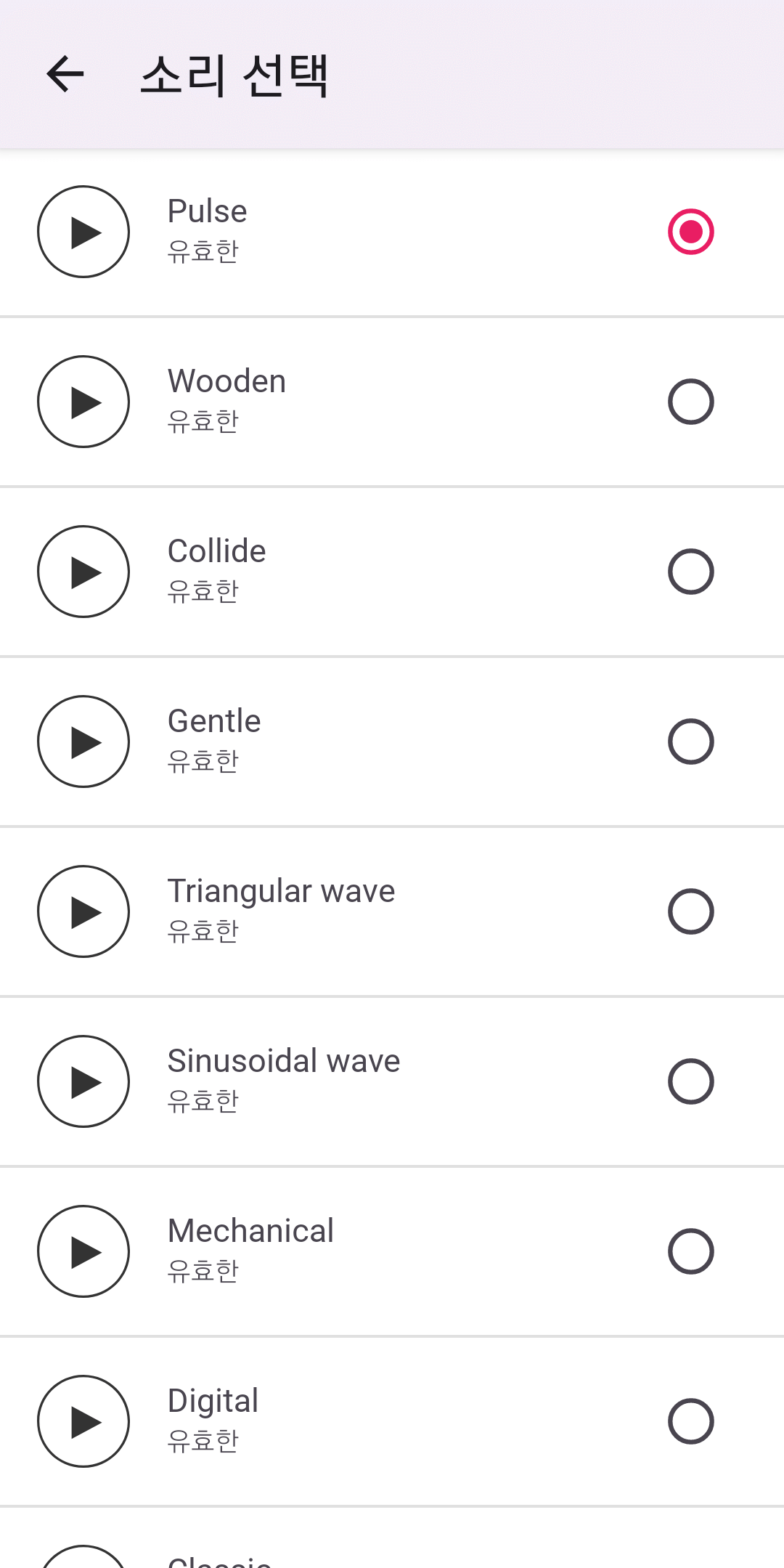 소리 선택