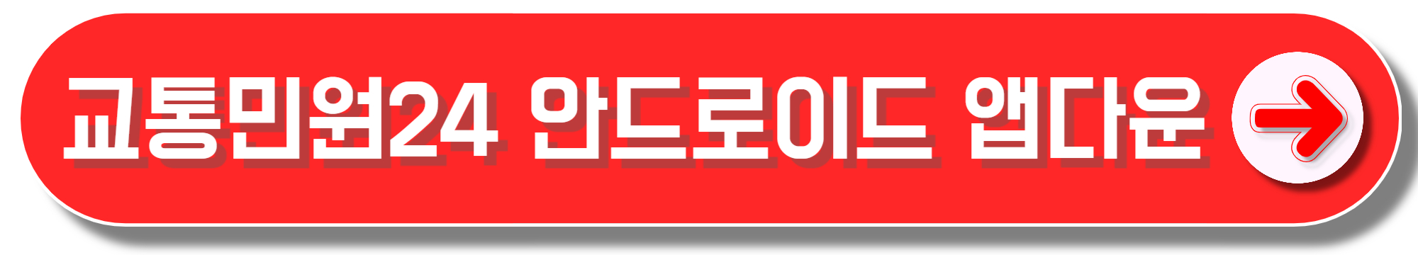 교통범칙금조회와 납부방법