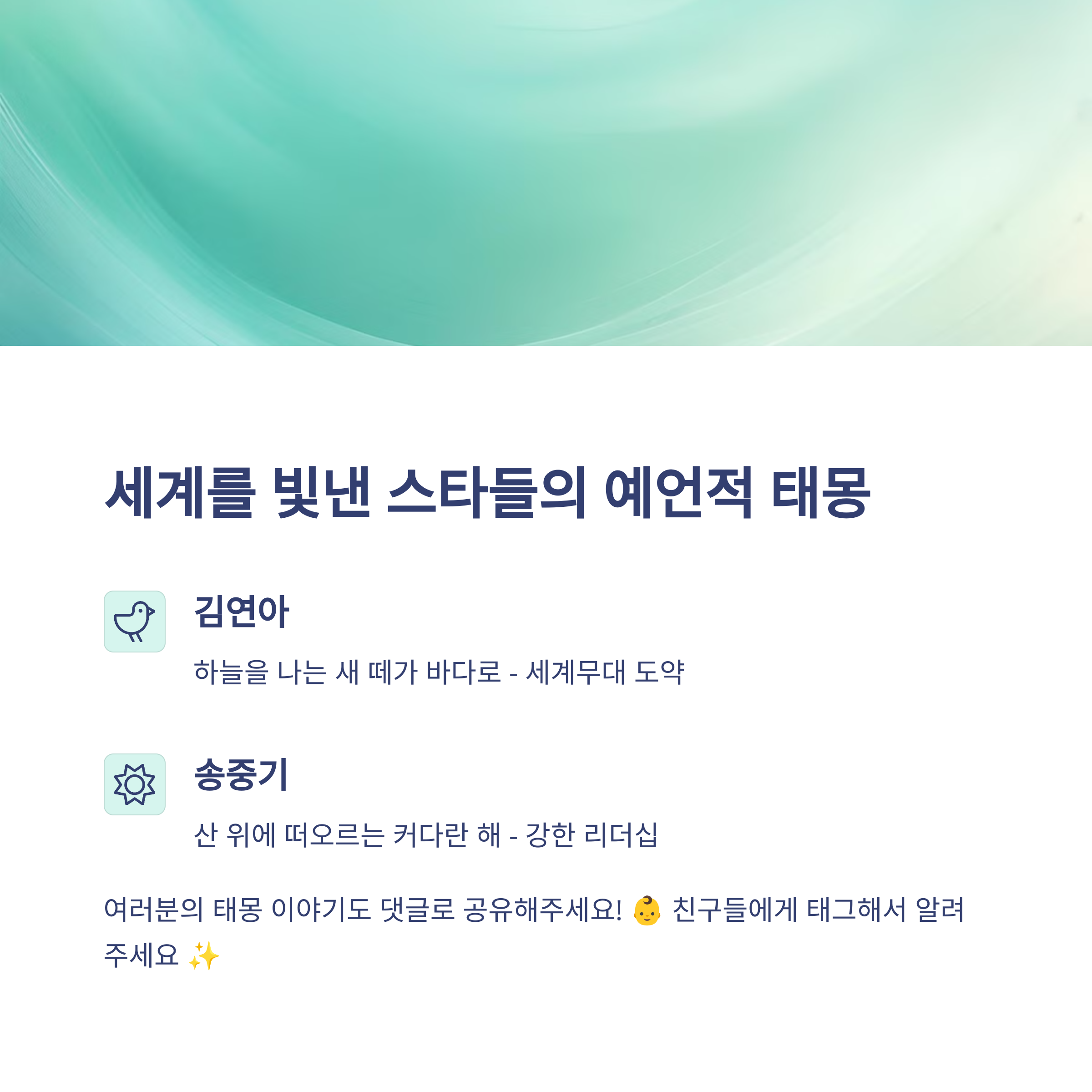 연예인들의 특별한 태몽 이야기 2탄