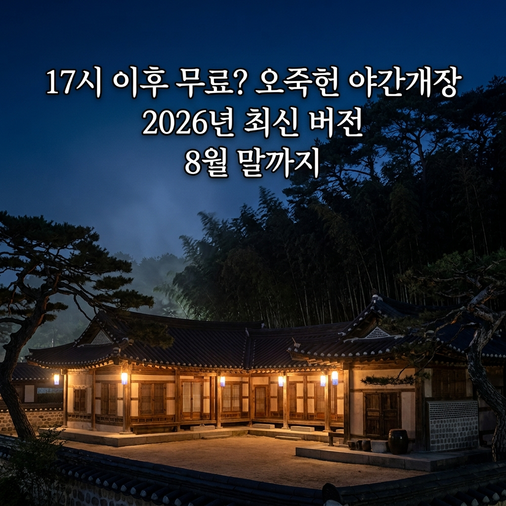 오죽헌 풍류야 썸네일