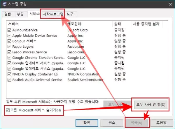 클린 부팅 2