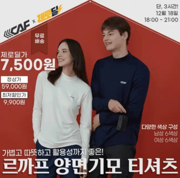 2024년 12월 18일 르까프 양면기모 티셔츠 캐시워크 정답