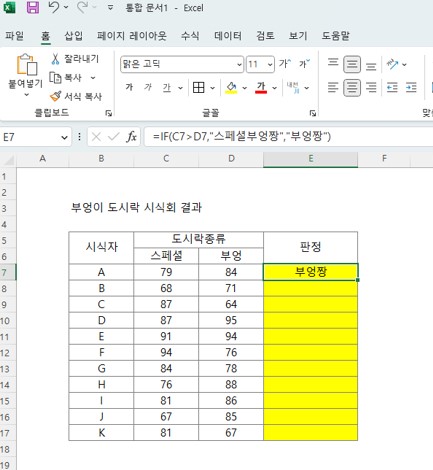 엑셀 IF함수 사용하기 - IF함수 사용방법