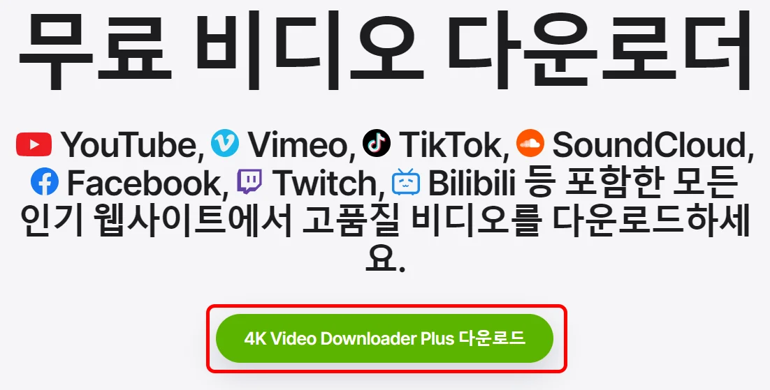 유튜브 영상 다운