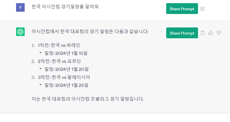 chatgpt 문답 예시